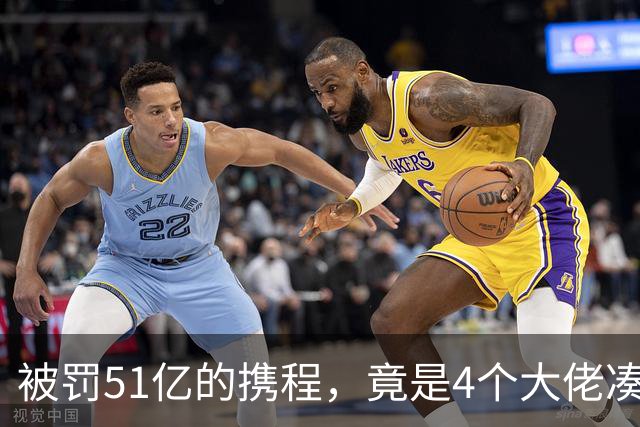 被罚51亿的携程，竟是4个大佬凑100万起家，散伙后全员封神！